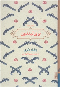 تصویر  بري ليندون