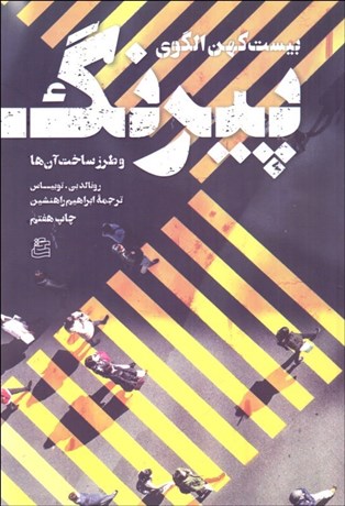 تصویر  بيست كهن الگوي پيرنگ