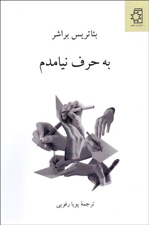 تصویر  به حرف نيامدم