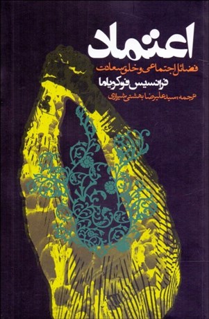 تصویر  اعتماد