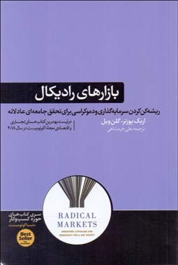 تصویر  بازارهاي راديكال