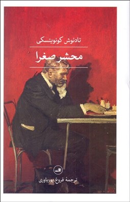 تصویر  محشر صغرا