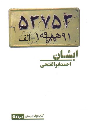 تصویر  ايشان