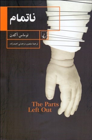 تصویر  ناتمام