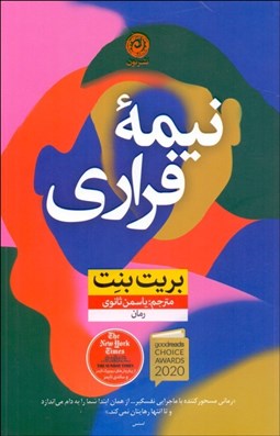 تصویر  نيمه فراري