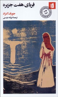 تصویر  فرياي هفت جزيره