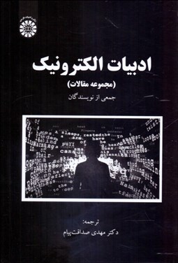 تصویر  ادبيات الكترونيك 2424