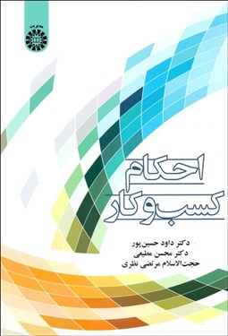 تصویر  احكام كسب‌ و كار 2439