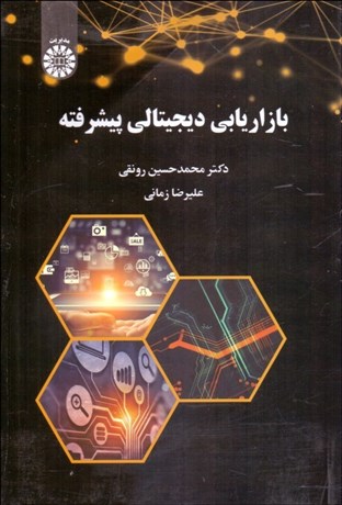 تصویر  بازاريابي ديجيتالي پيشرفته 2447