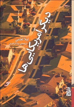 تصویر  ديگر آمريكايي‌ها