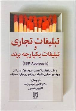 تصویر  تبليغات تجاري و تبليغات يكپارچه برند