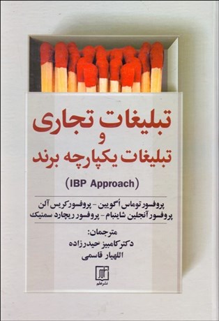 تصویر  تبليغات تجاري و تبليغات يكپارچه برند