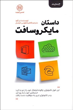 تصویر  داستان مايكروسافت