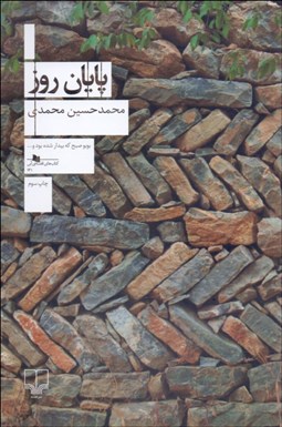 تصویر  پايان روز