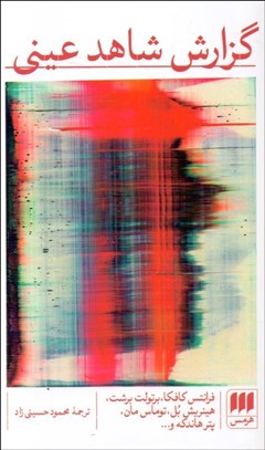 تصویر  گزارش شاهد عيني