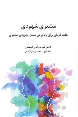 تصویر  مشتري شهودي