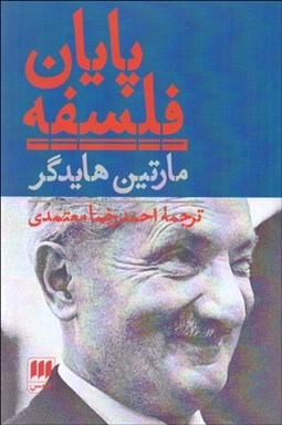 تصویر  پايان فلسفه