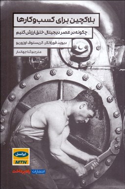 تصویر  بلاكچين براي كسب‌وكارها