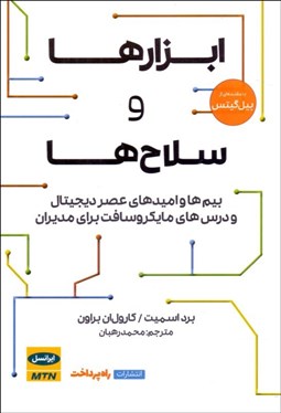 تصویر  ابزارها و سلاح‌ها