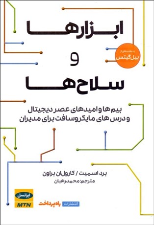 تصویر  ابزارها و سلاح‌ها