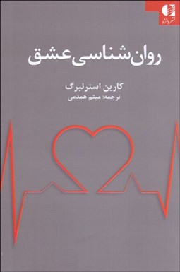 تصویر  روانشناسي عشق