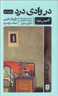 تصویر  در وادي درد