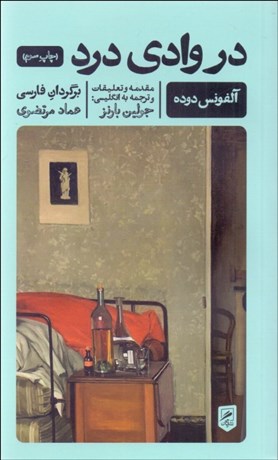 تصویر  در وادي درد