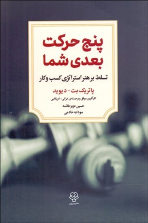 تصویر  پنج حركت بعدي شما