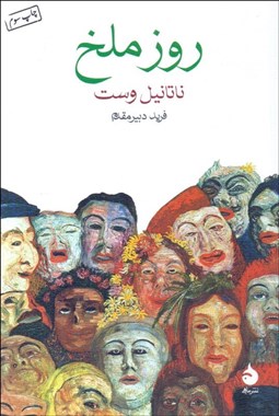 تصویر  روز ملخ