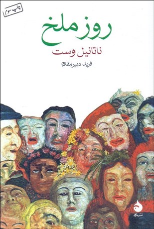 تصویر  روز ملخ