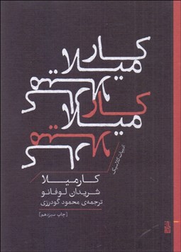 تصویر  كارميلا