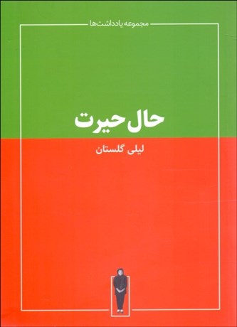 تصویر  حال حيرت