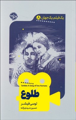 تصویر  طلوع (آواز دو انسان) (يك فيلم يك جهان 8)