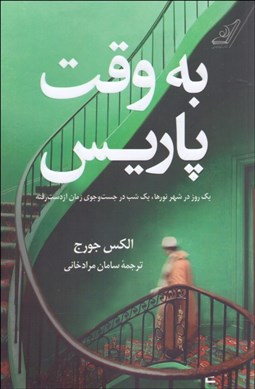 تصویر  به وقت پاريس