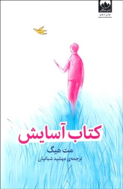 تصویر  كتاب آسايش