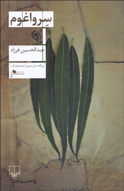 تصویر  سرواغوم