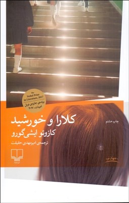 تصویر  كلارا و خورشيد