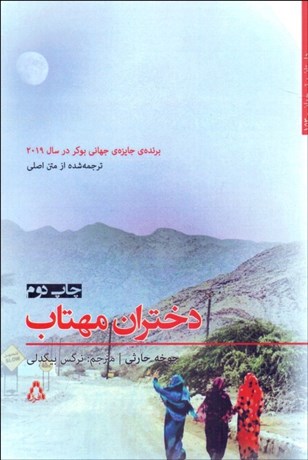 تصویر  دختران مهتاب