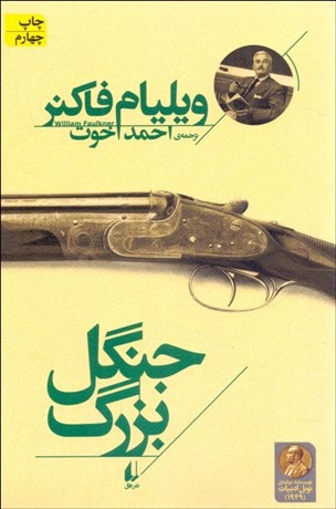 تصویر  جنگل بزرگ