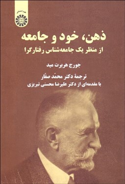 تصویر  ذهن خود و جامعه 2432