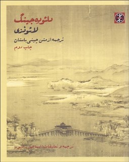 تصویر  دائو ده جينگ