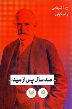 تصویر  صد سال پس از ميد