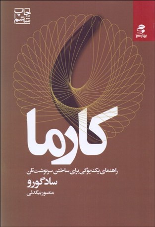 تصویر  كارما