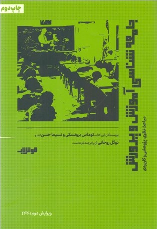 تصویر  جامعه‌شناسي آموزش و پرورش