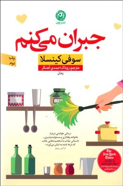 تصویر  جبران مي‌كنم