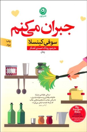 تصویر  جبران مي‌كنم