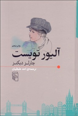 تصویر  آليور تويست