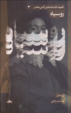 تصویر  رو سياه