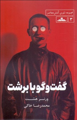 تصویر  گفتگو با برشت