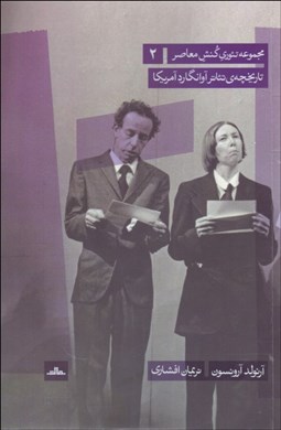 تصویر  تاريخچه تئاتر آوانگارد آمريكا